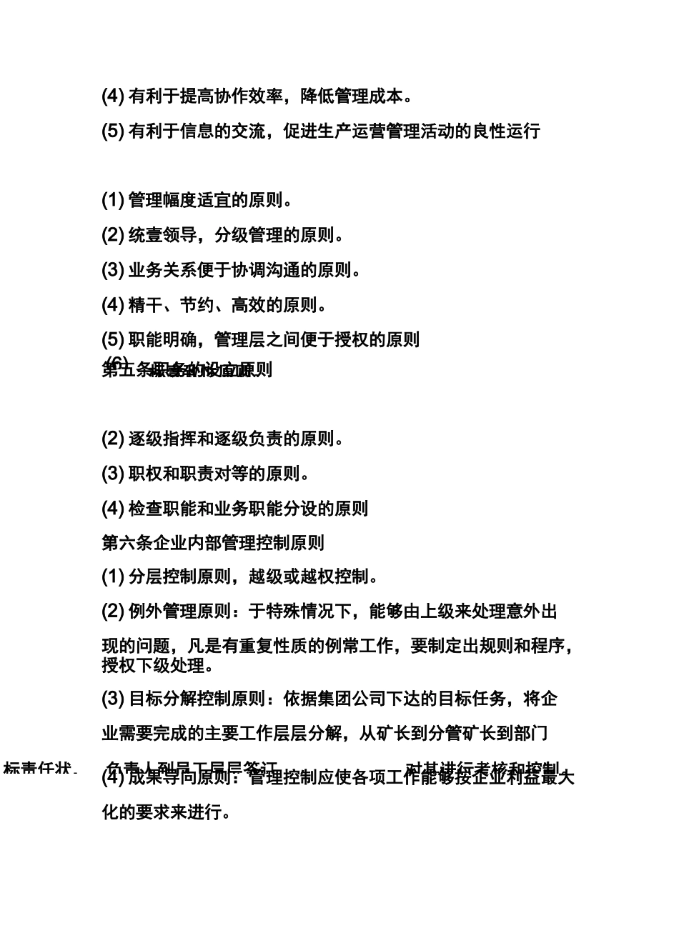 [管理制度]基本组织管理制度_第3页