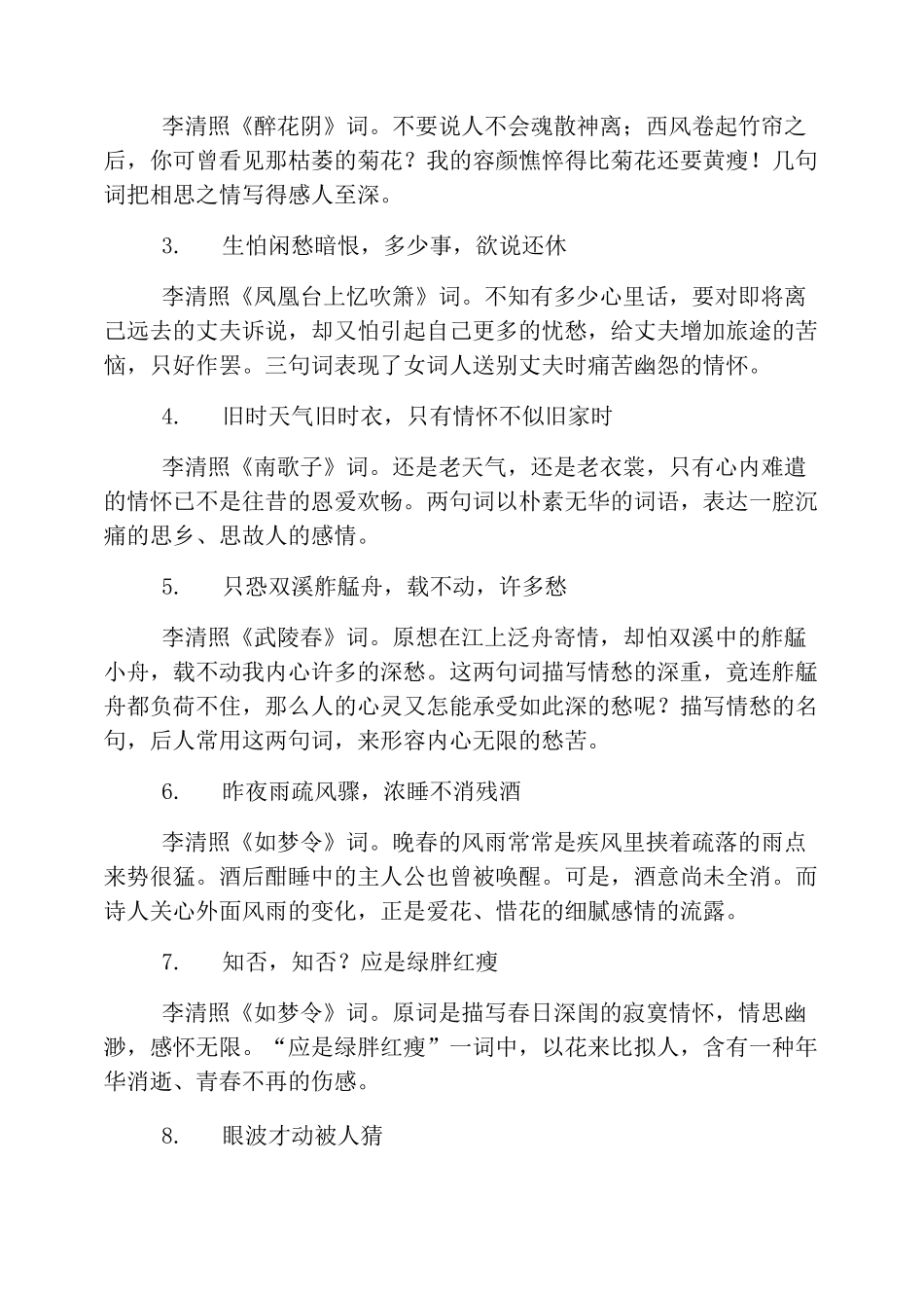 李清照的经典诗词名句和译文_第3页