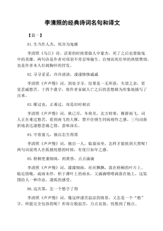 李清照的经典诗词名句和译文