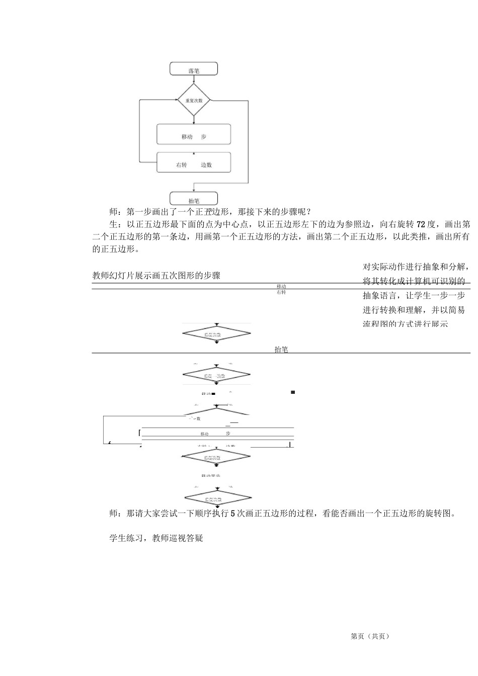 奇妙的旋转图 教学设计_第3页