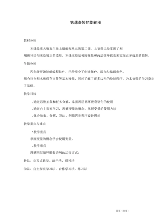 奇妙的旋转图 教学设计