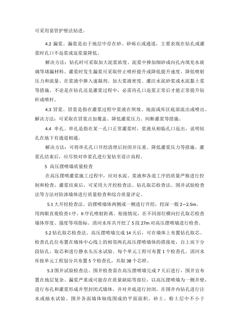 高压摆喷灌浆方案_第3页