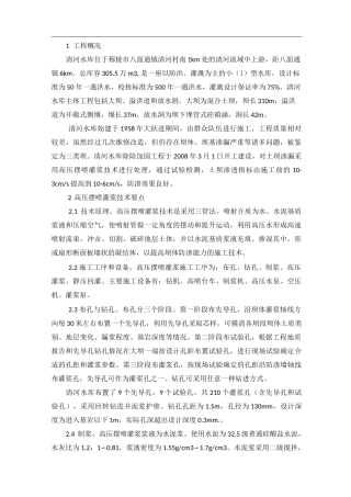 高压摆喷灌浆方案