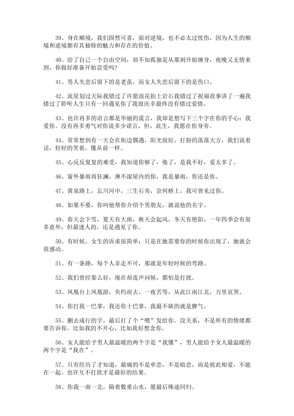 抖音优秀文案_第3页