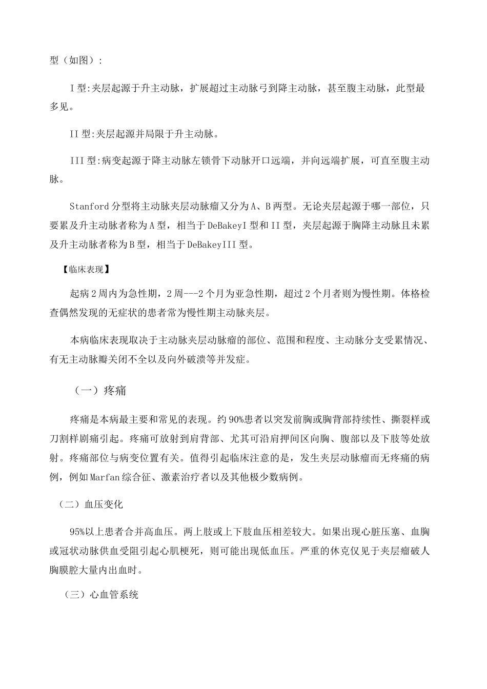 主动脉夹层鉴别诊断 _第2页