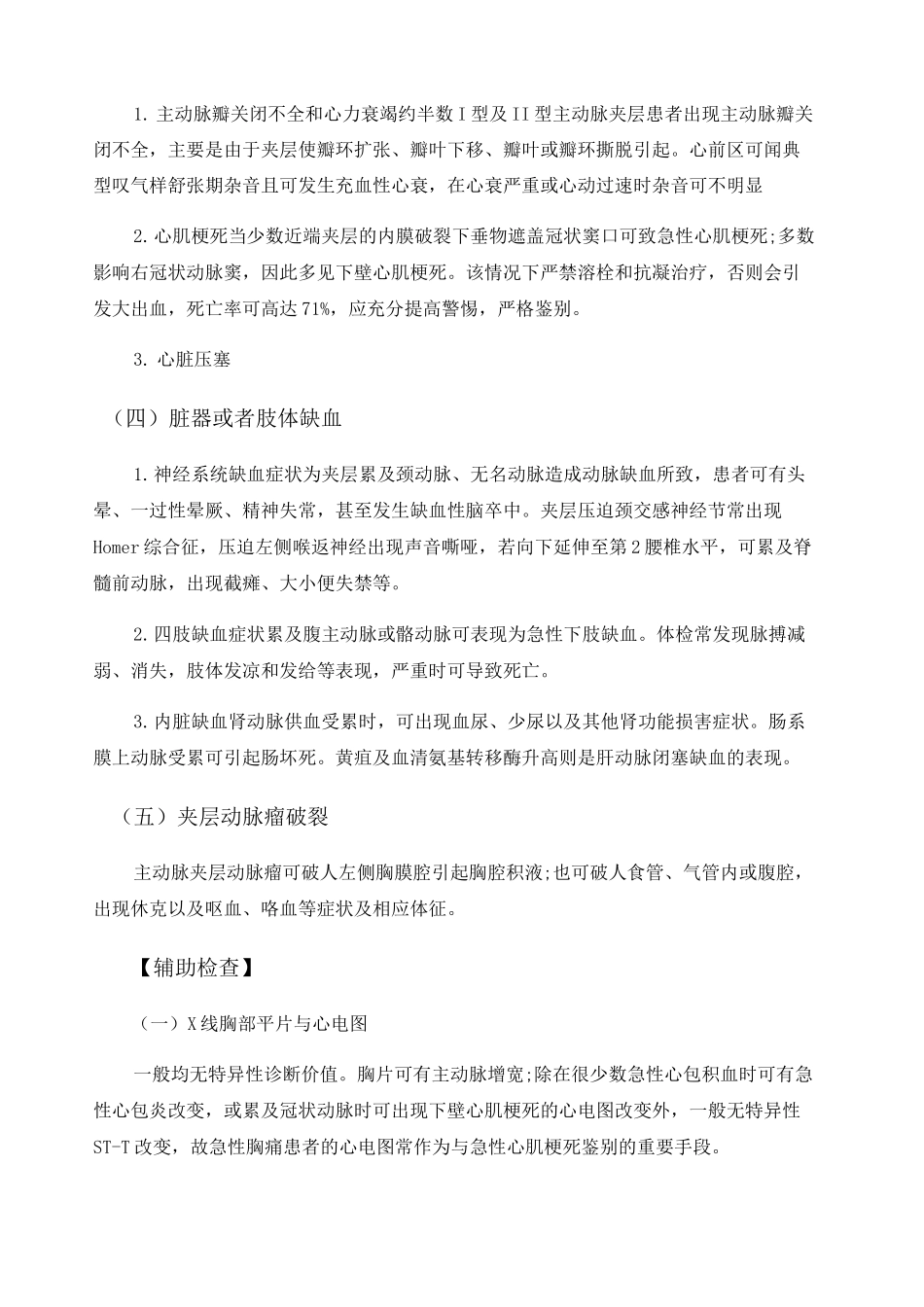 主动脉夹层鉴别诊断 _第3页