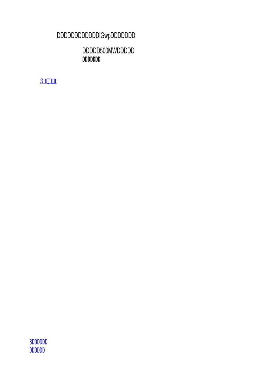 10kV变压器及高低压柜安装施工方案_第2页