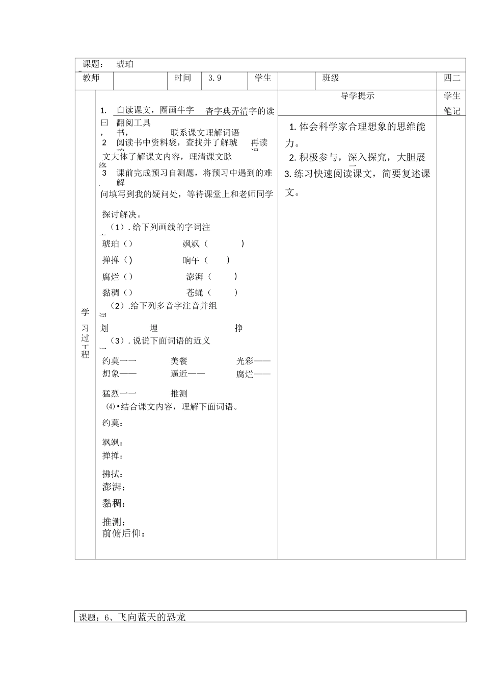 2020年部编版四年级下册语文导学单、导学案_第2页