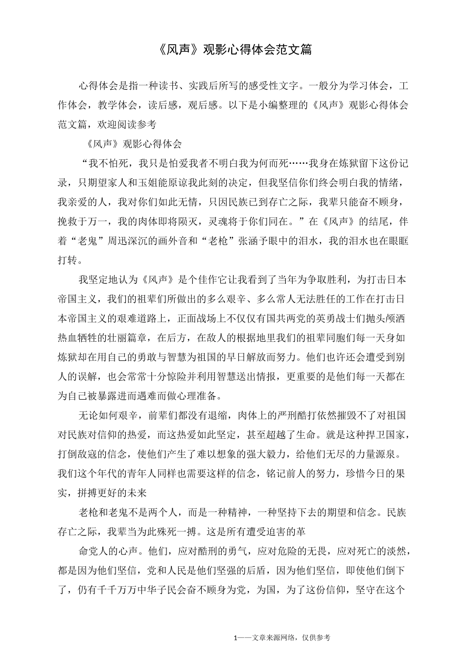 《风声》观影心得体会范文5篇_第1页