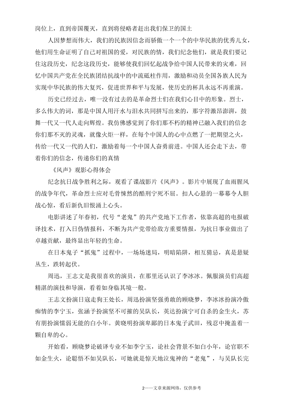 《风声》观影心得体会范文5篇_第2页