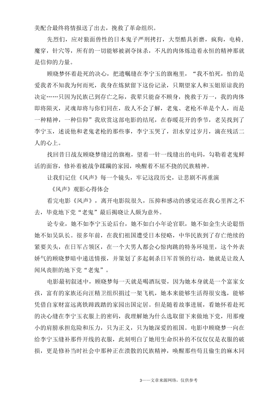《风声》观影心得体会范文5篇_第3页