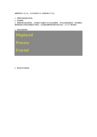 肩胛骨骨折的内固定手术技巧