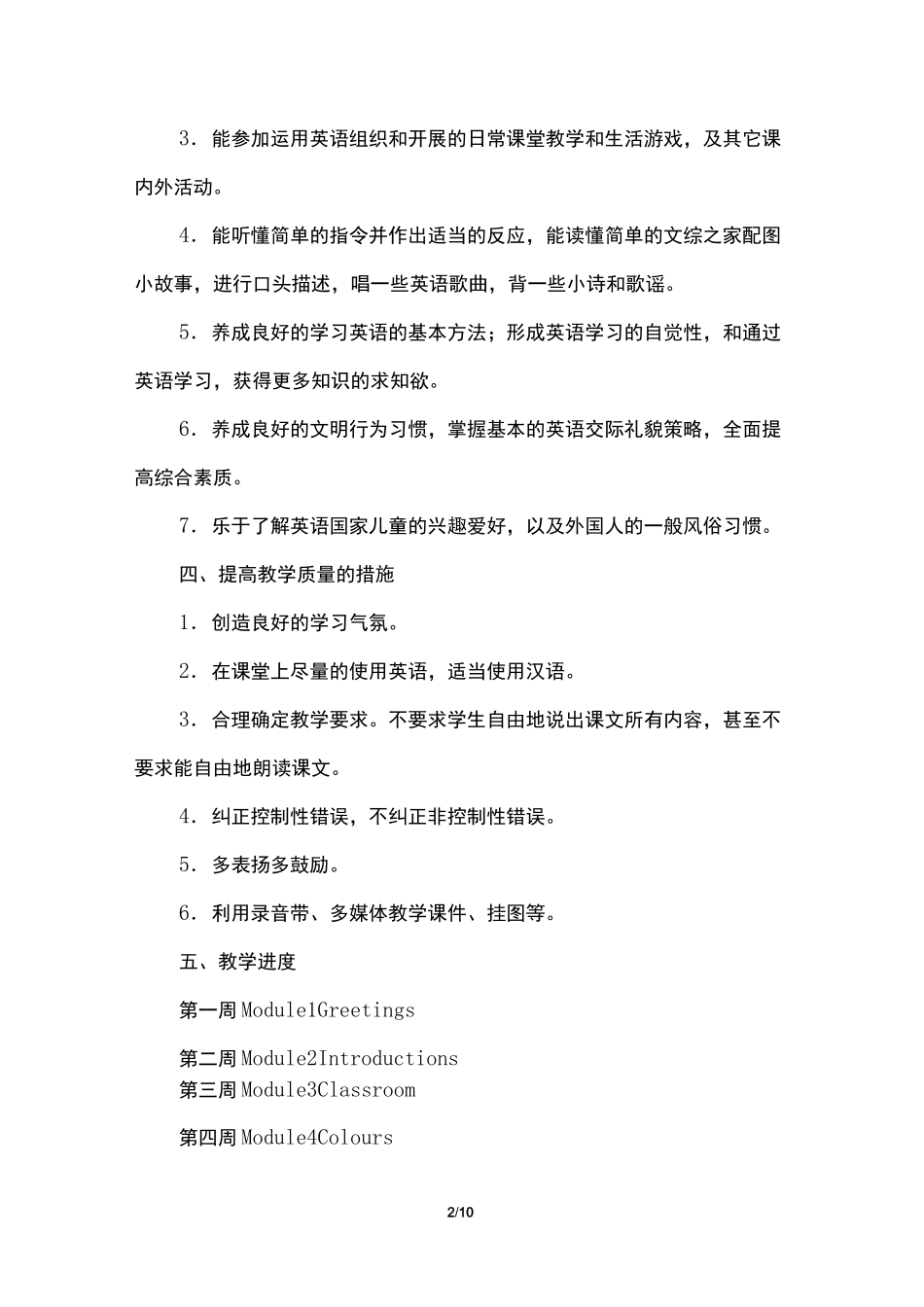 外研版三年级上册英语教学计划_第2页