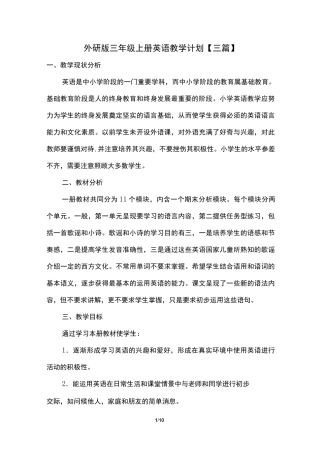 外研版三年级上册英语教学计划