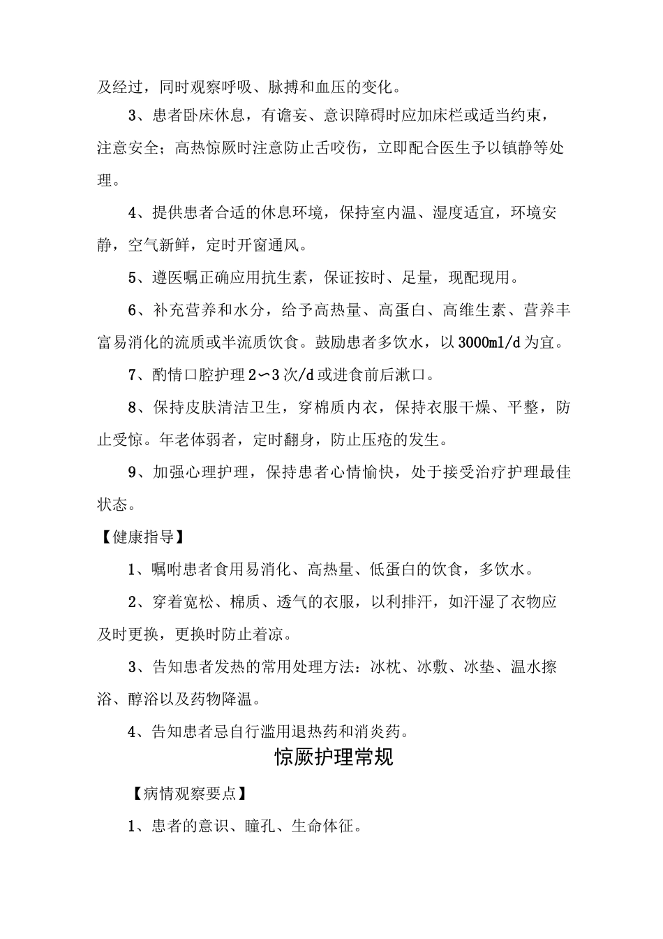 高热护理常规_第2页