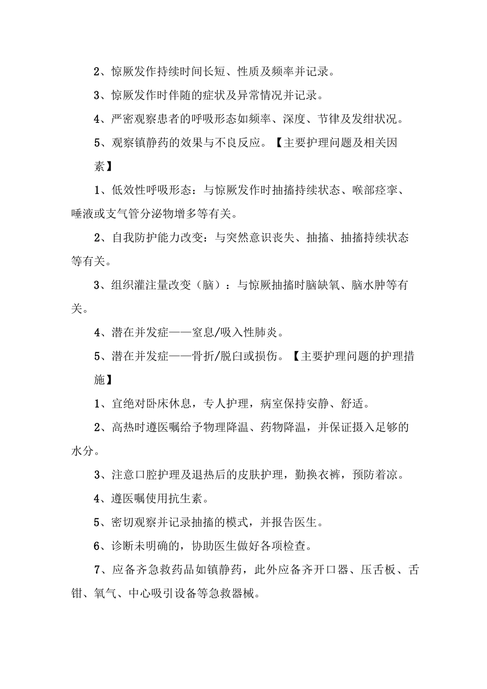 高热护理常规_第3页