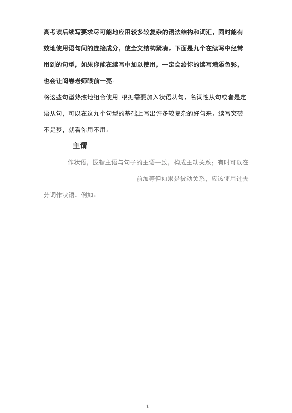 高中英语 续写好句积累——突破20+_第1页