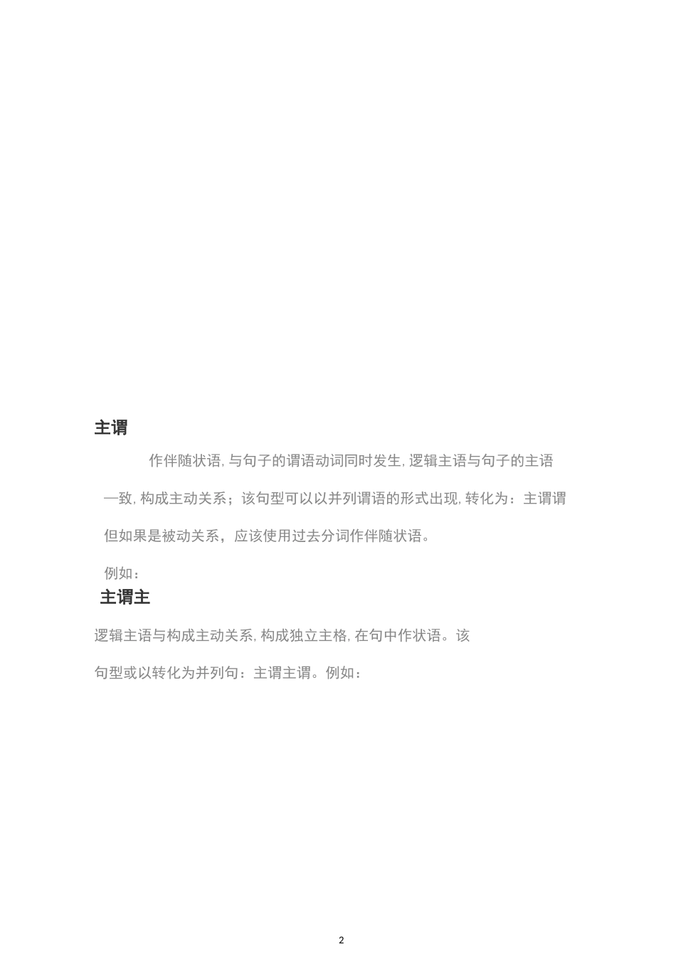 高中英语 续写好句积累——突破20+_第2页