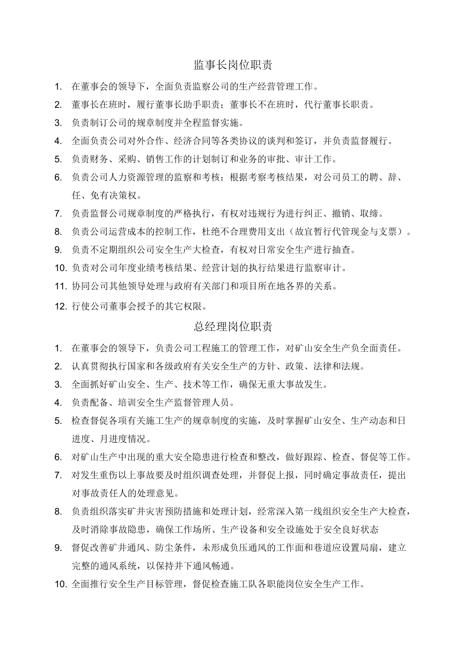 (完整版)矿山岗位职责_第1页
