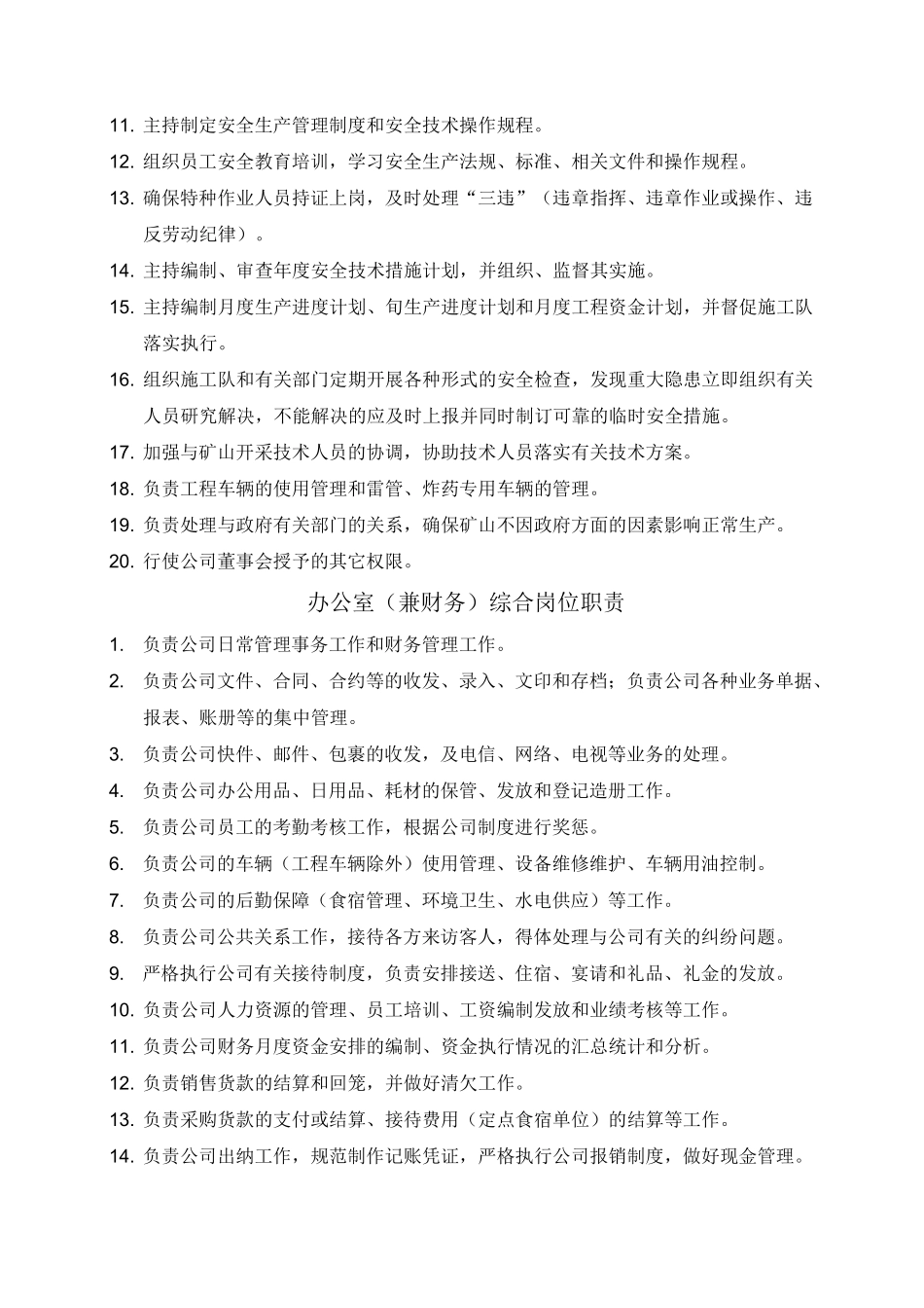 (完整版)矿山岗位职责_第2页
