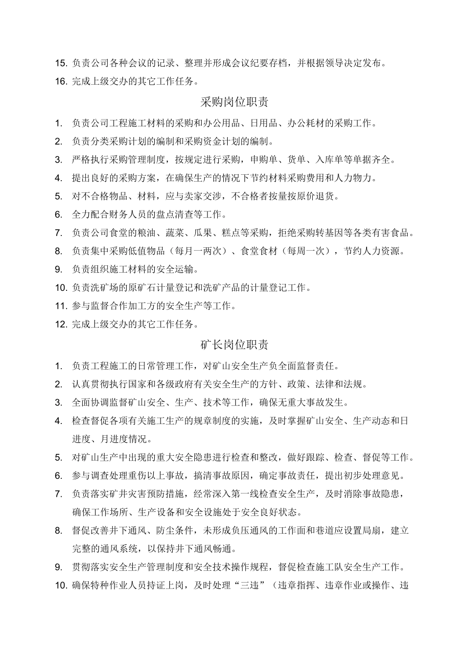 (完整版)矿山岗位职责_第3页