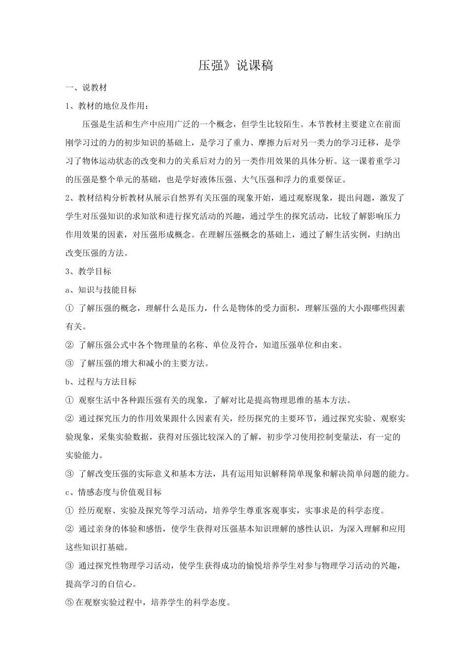 压强说课稿〔优秀篇〕_第1页