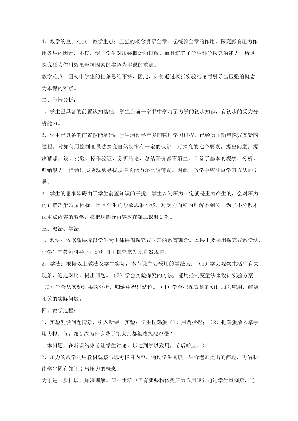 压强说课稿〔优秀篇〕_第2页