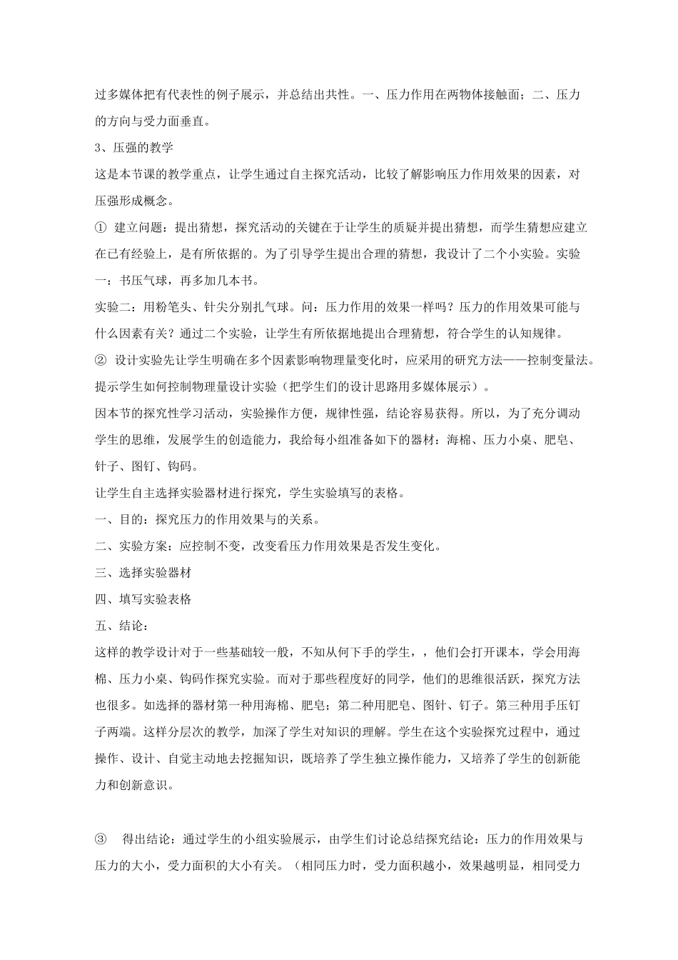 压强说课稿〔优秀篇〕_第3页