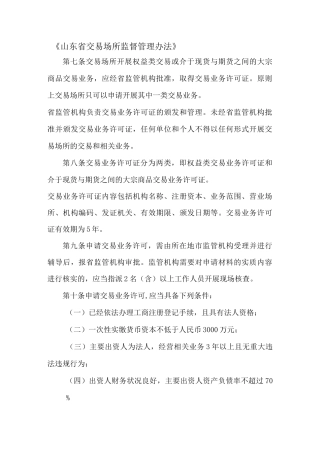 金融资产交易场所限制汇总