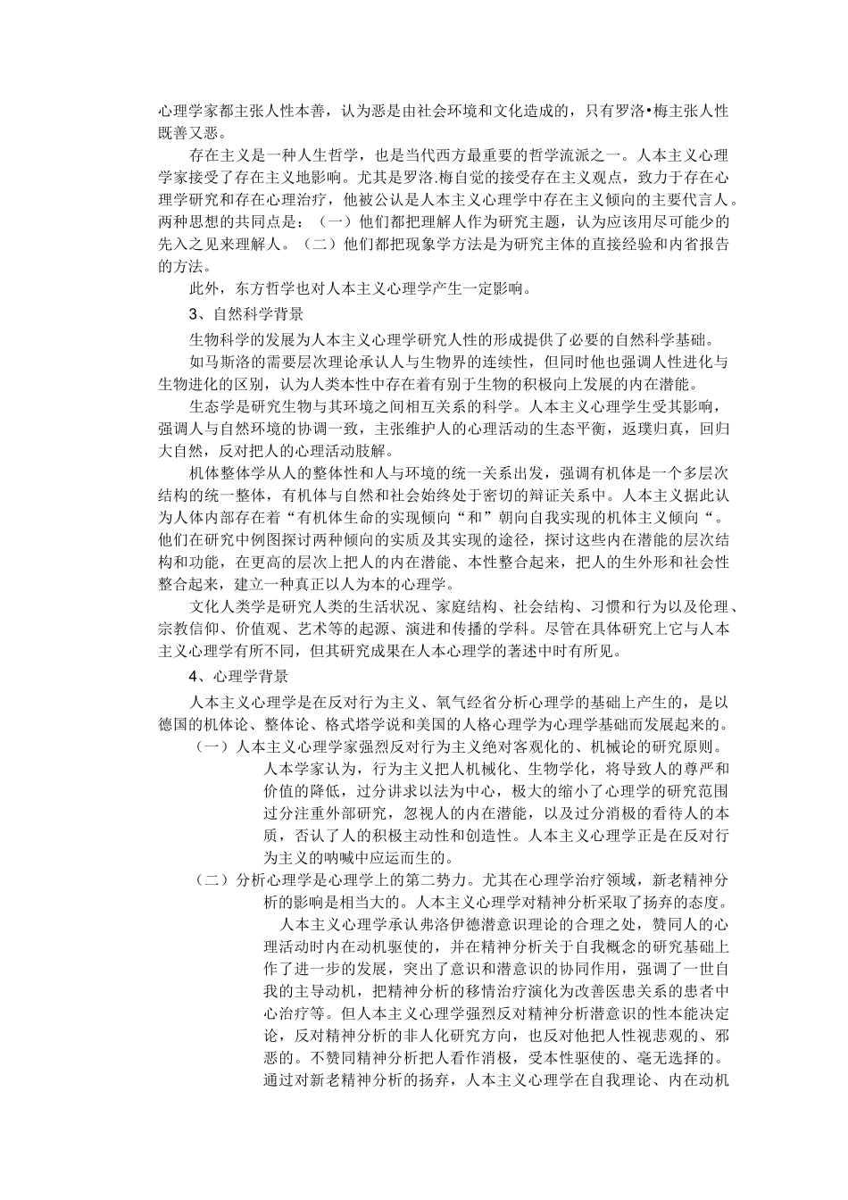 人本主义心理学的起源发展_第2页