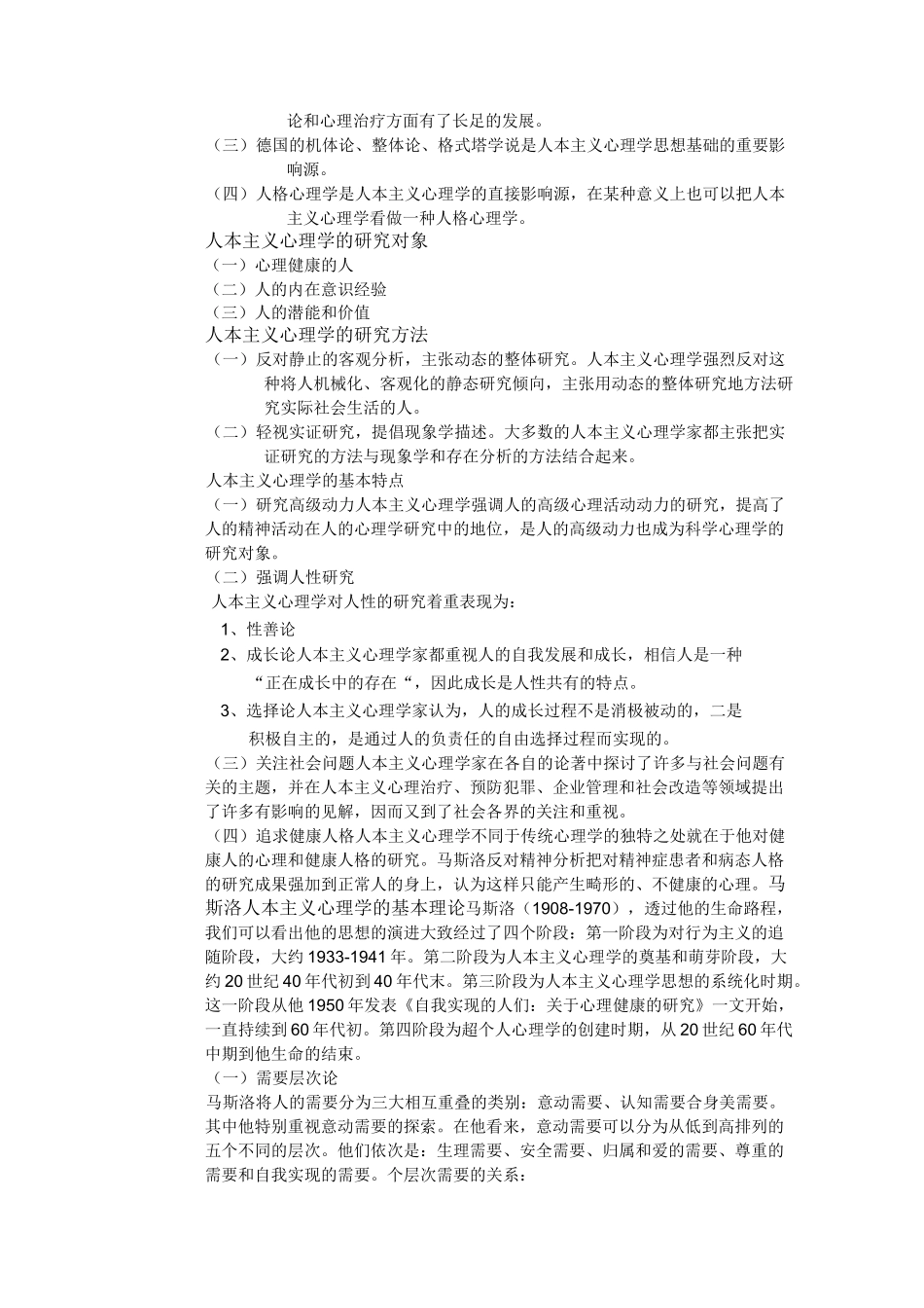 人本主义心理学的起源发展_第3页