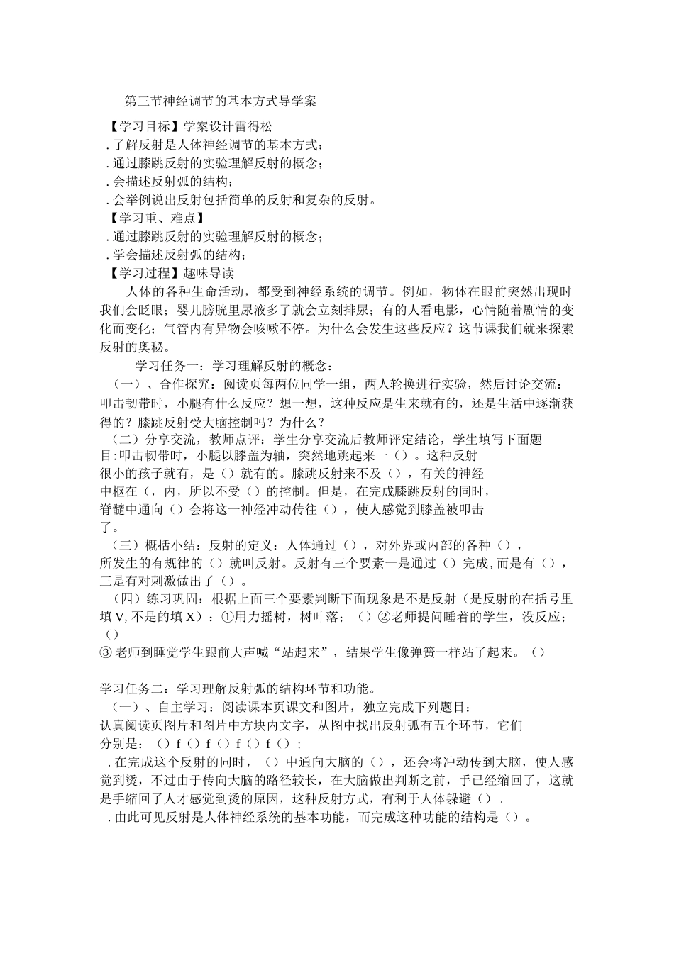 神经调节的基本方式导学案_第1页