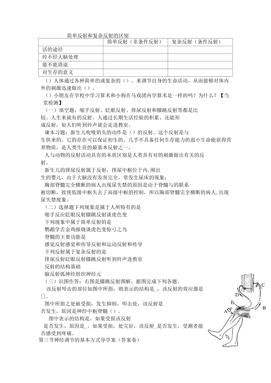 神经调节的基本方式导学案_第3页