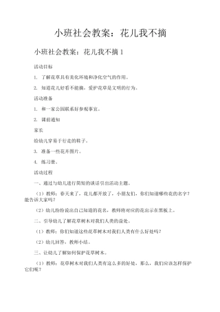 小班社会教案花儿我不摘