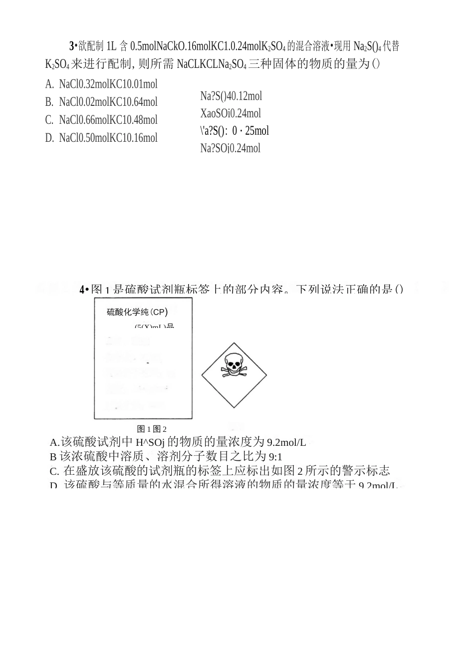 物质的量相关计算练习题_第2页