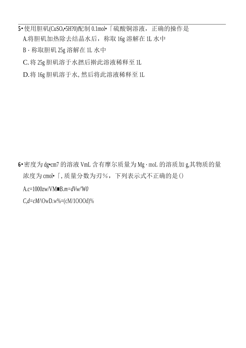 物质的量相关计算练习题_第3页