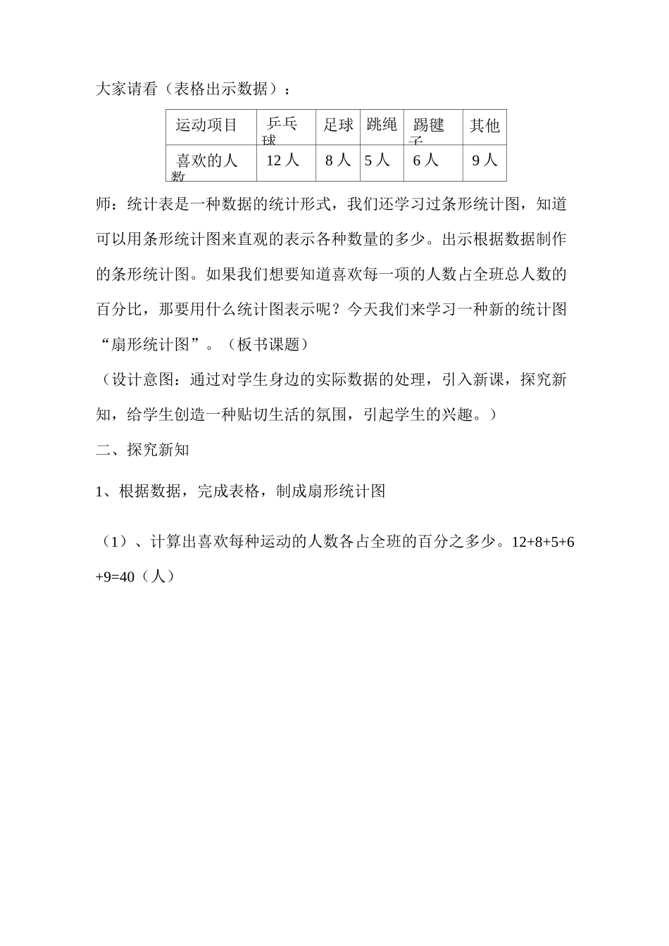 7扇形统计图优秀教案_第3页