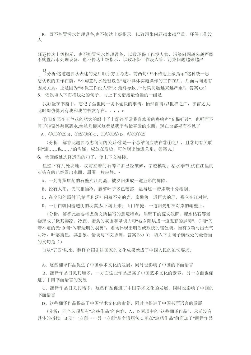 语意连贯练习题30道_第2页