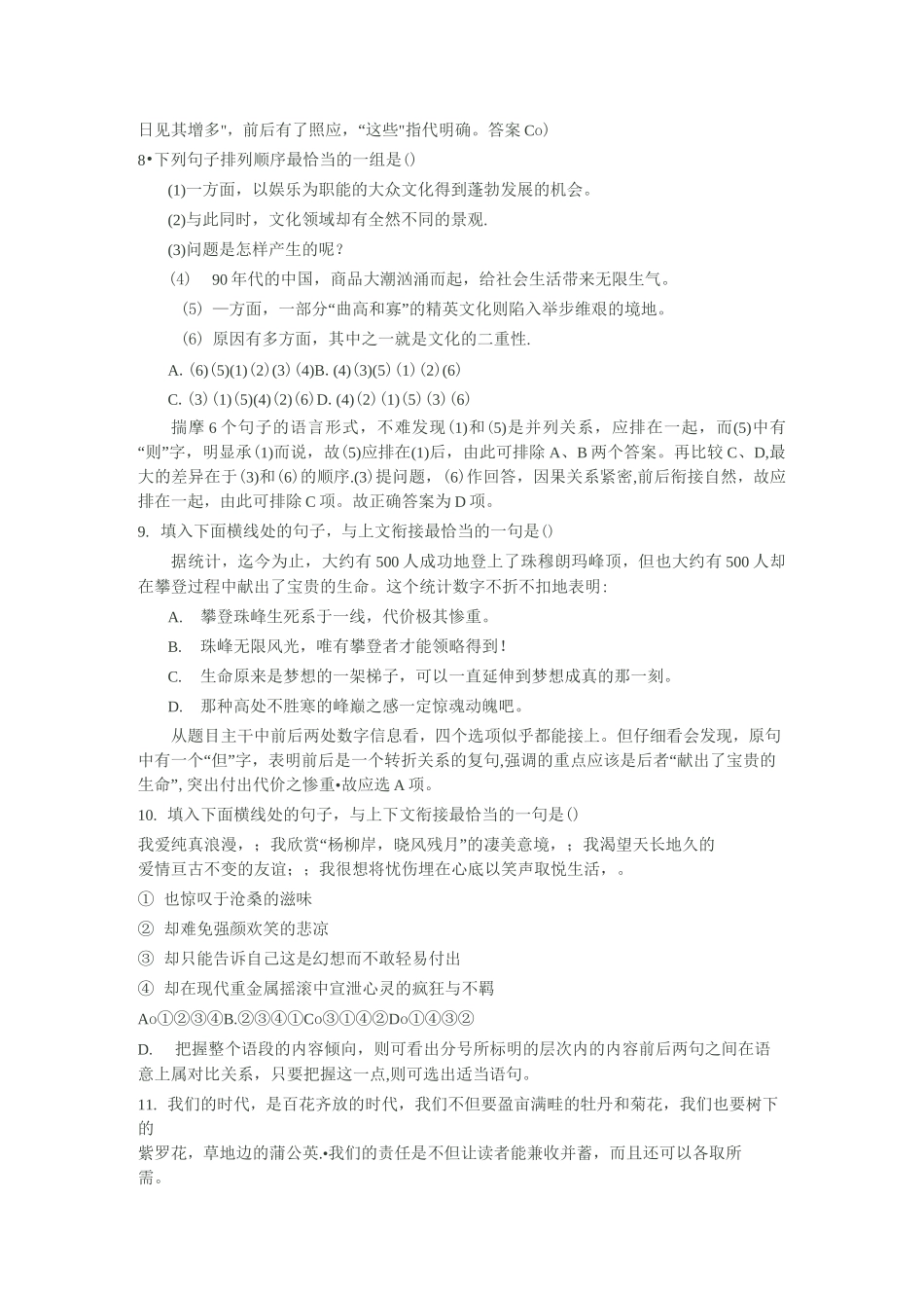 语意连贯练习题30道_第3页