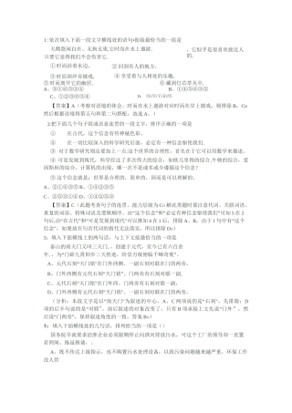 语意连贯练习题30道