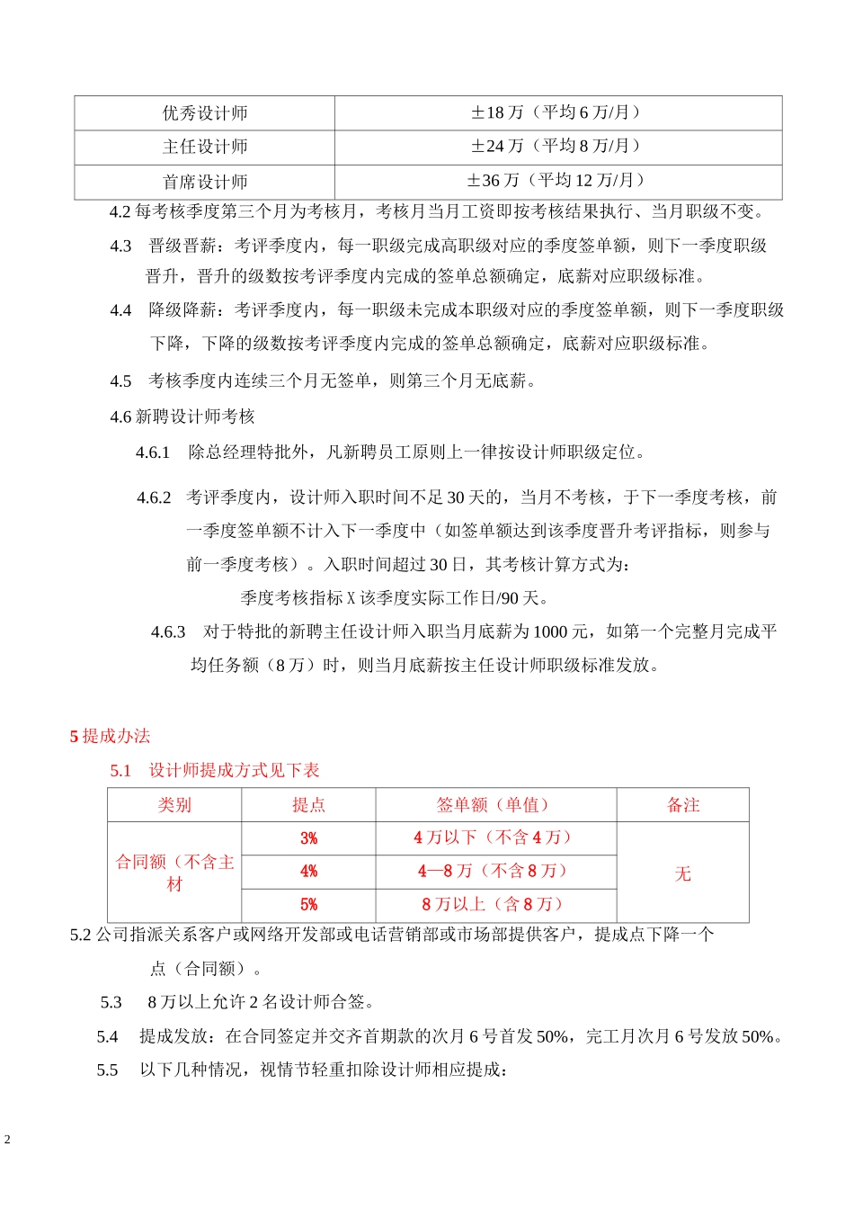 装饰工程公司薪酬制度确定版_第3页
