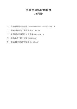 装饰工程公司薪酬制度确定版