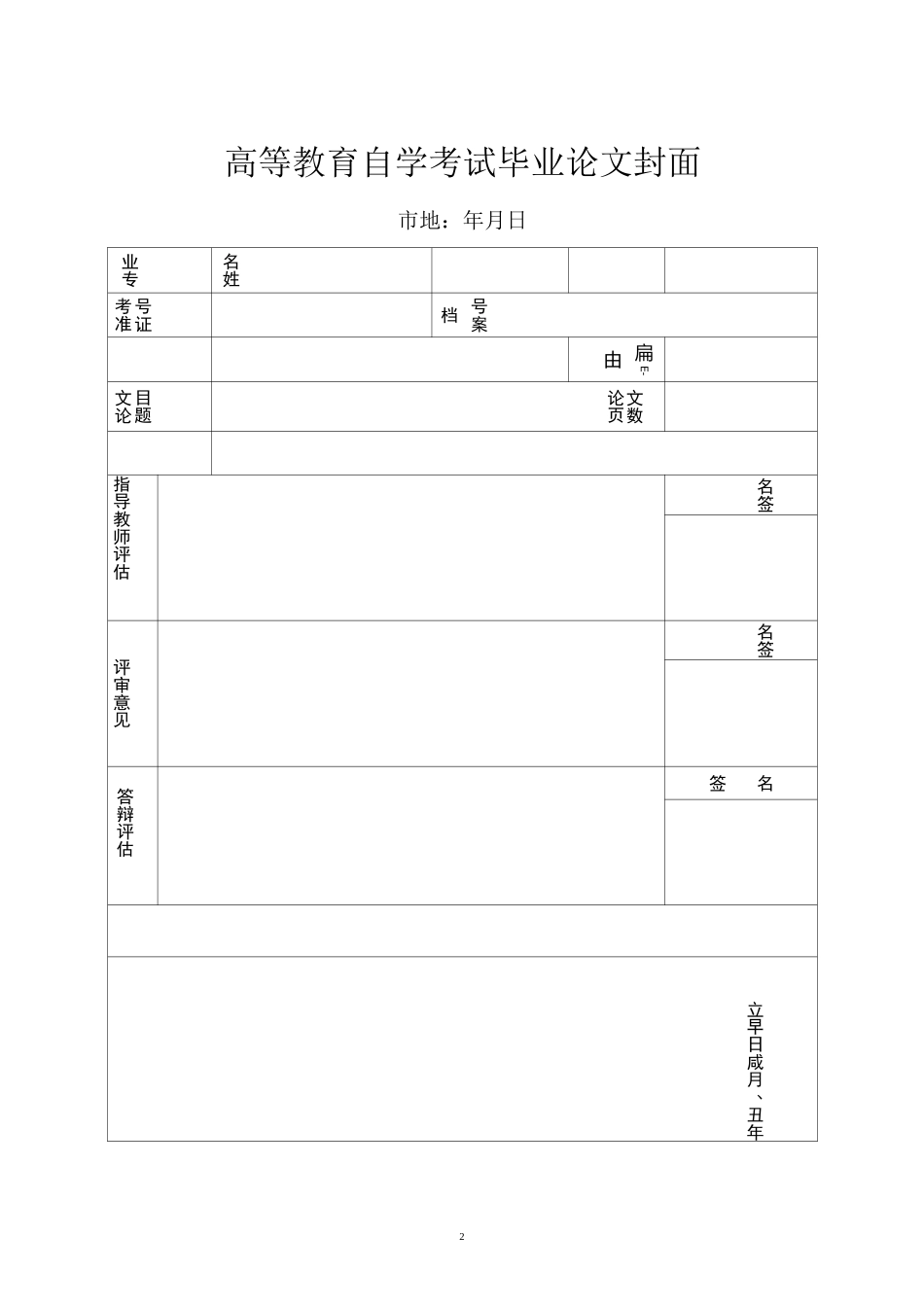 论现代企业管理制度的创新_第2页