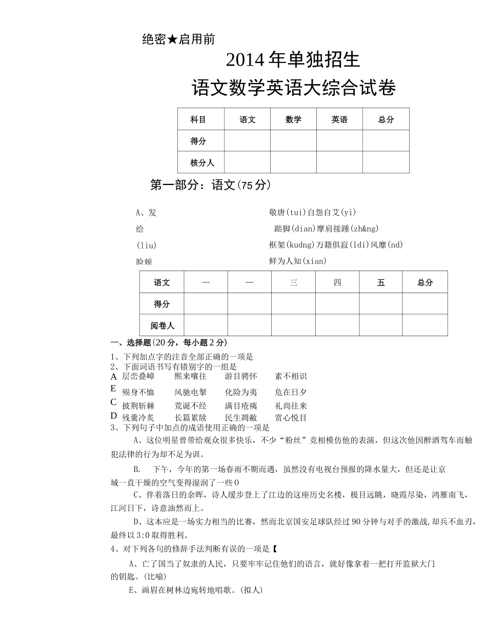 河南单招考试试题_第1页