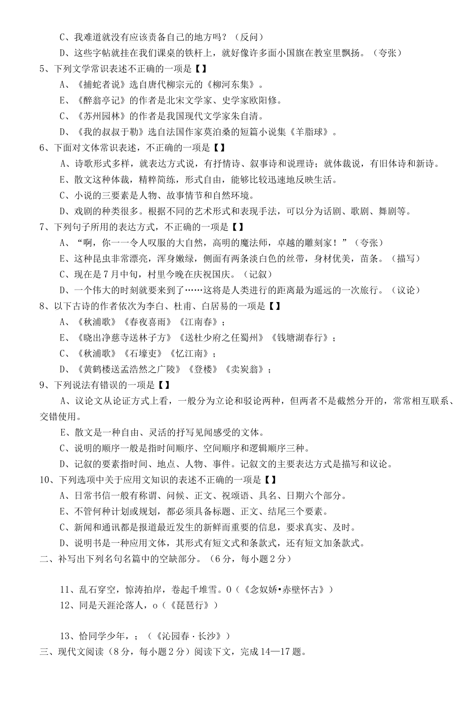 河南单招考试试题_第2页