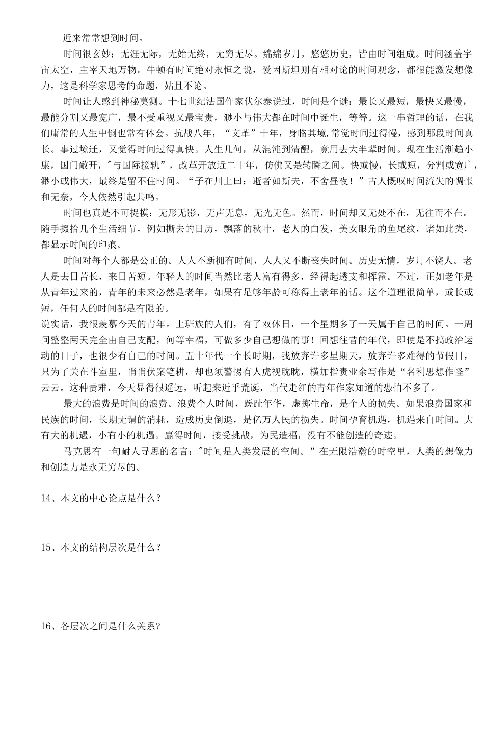 河南单招考试试题_第3页