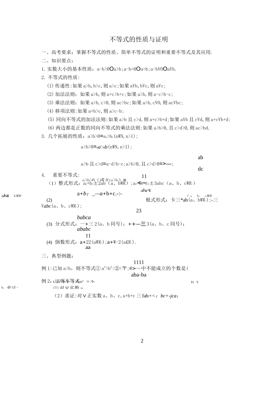 职高数学——不等式_第1页