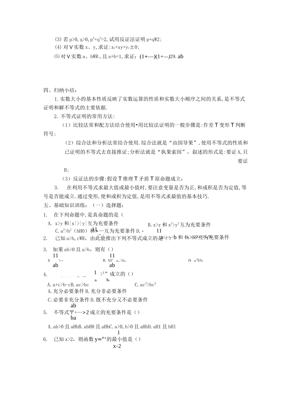 职高数学——不等式_第2页