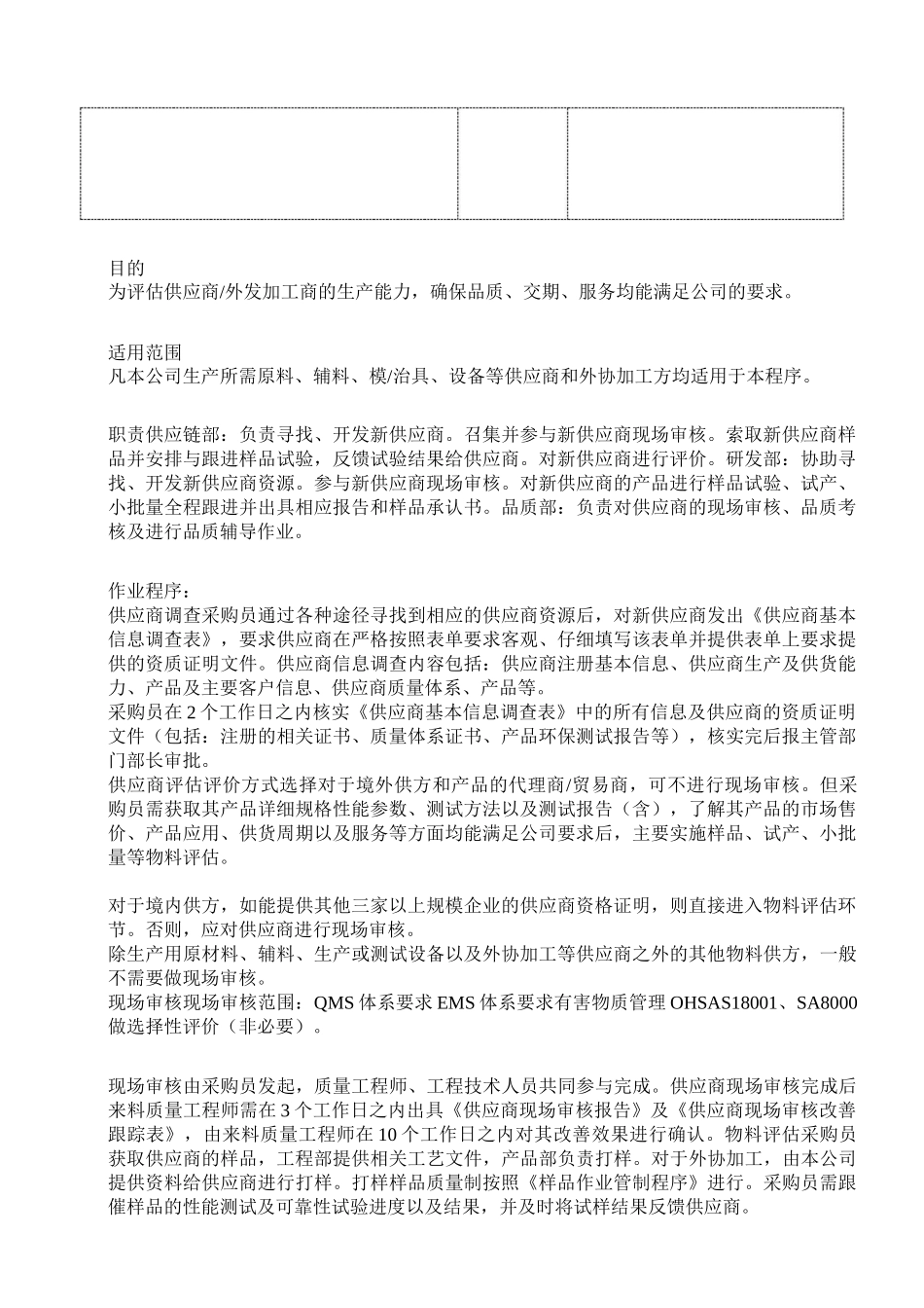 供应商开发与管理控制程序_第3页