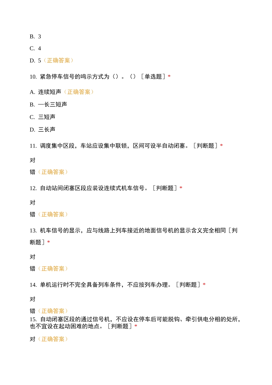 铁路机务在线答题3-10_第3页